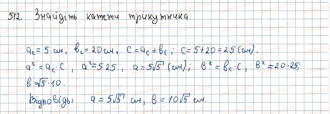 фото задание 512 - 15. метричні співвідношення в прямокутному трикутнику - § 3. розв'язування прямокутних трикутників