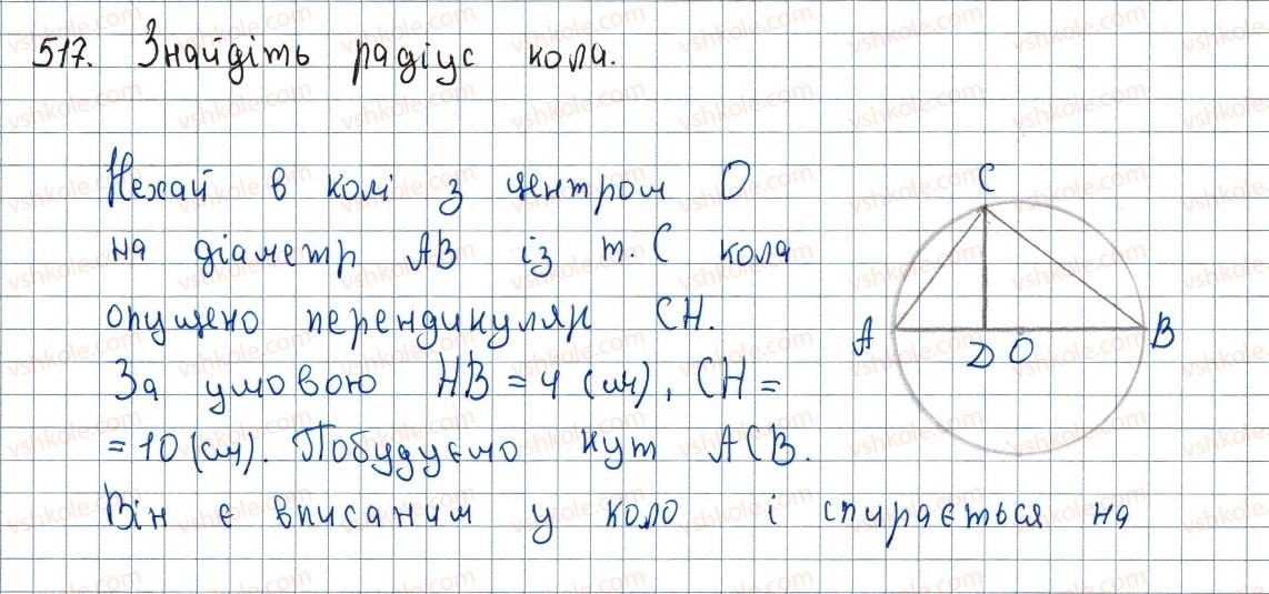фото задание 517 - 15. метричні співвідношення в прямокутному трикутнику - § 3. розв'язування прямокутних трикутників