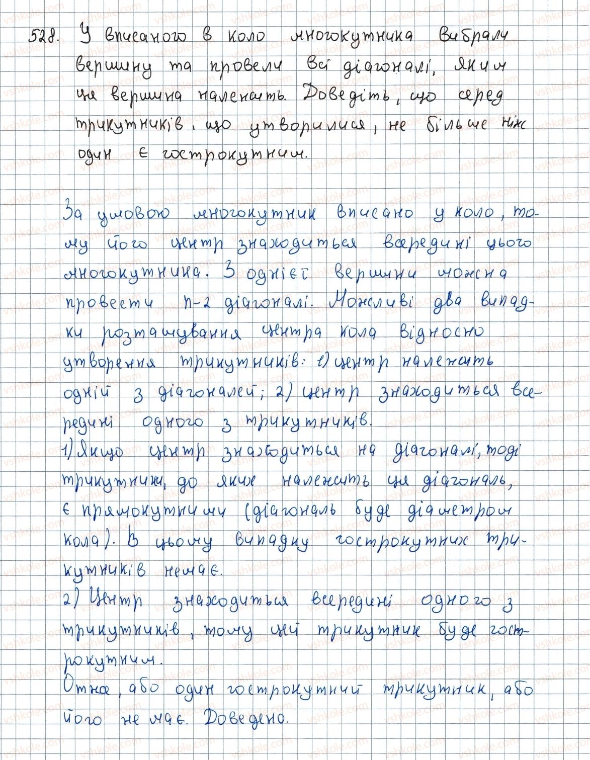 фото задание 528 - 15. метричні співвідношення в прямокутному трикутнику - § 3. розв'язування прямокутних трикутників