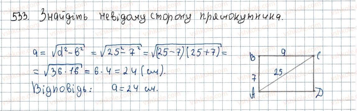 фото задание 533 - 16. теорема піфагора - § 3. розв'язування прямокутних трикутників