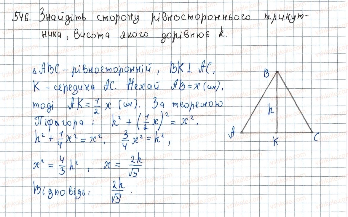 фото задание 546 - 16. теорема піфагора - § 3. розв'язування прямокутних трикутників