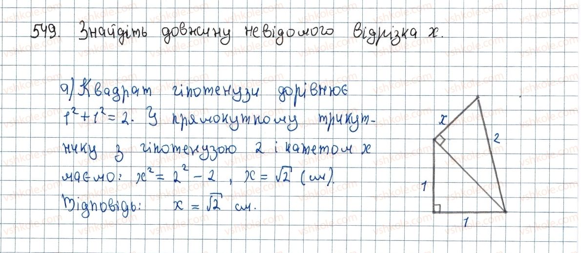 фото задание 549 - 16. теорема піфагора - § 3. розв'язування прямокутних трикутників