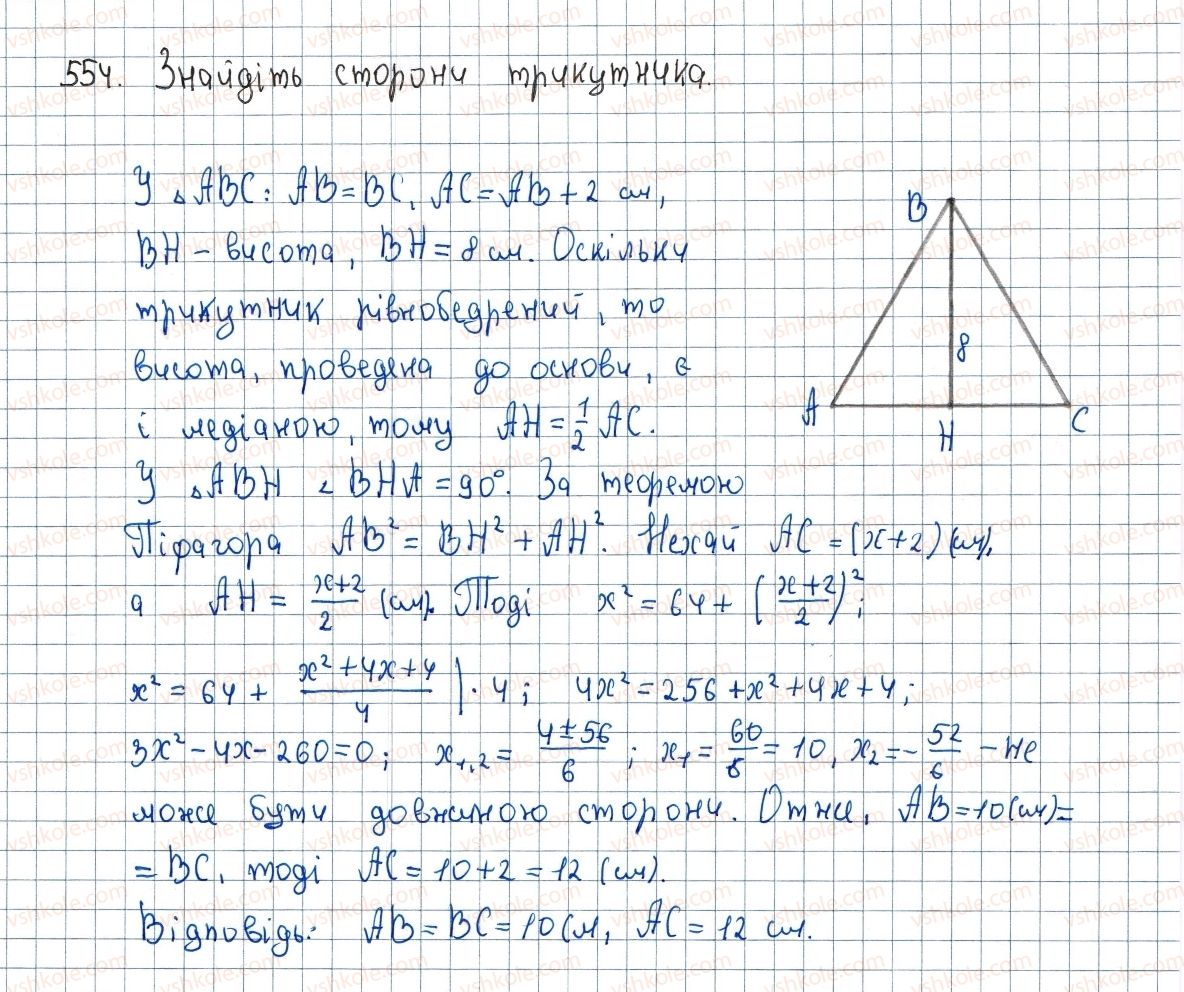 фото задание 554 - 16. теорема піфагора - § 3. розв'язування прямокутних трикутників