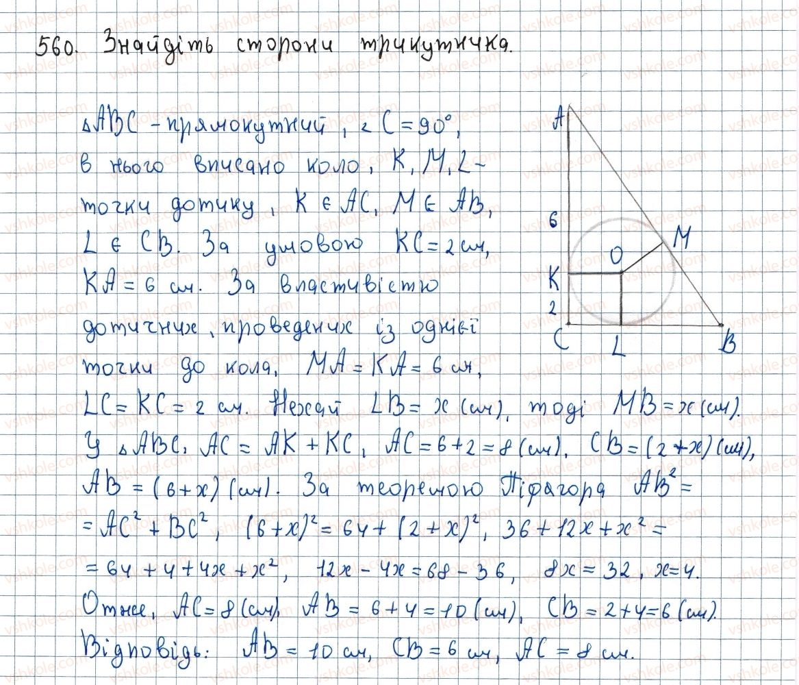 фото задание 560 - 16. теорема піфагора - § 3. розв'язування прямокутних трикутників