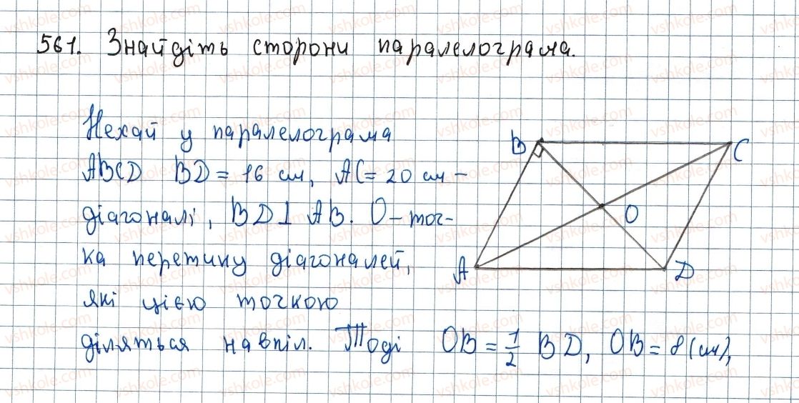 фото задание 561 - 16. теорема піфагора - § 3. розв'язування прямокутних трикутників
