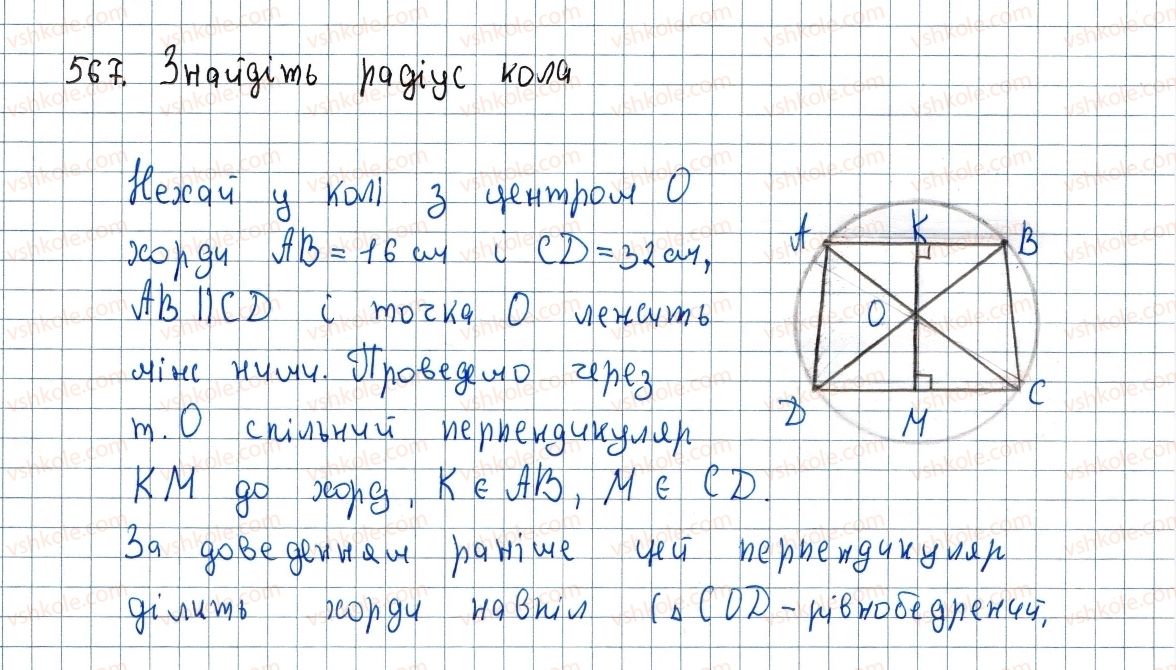 фото задание 567 - 16. теорема піфагора - § 3. розв'язування прямокутних трикутників