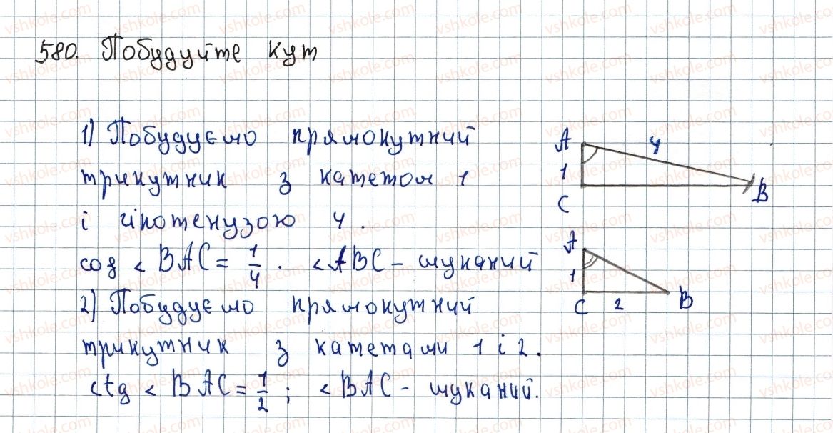 фото задание 580 - 17. тригонометричні функції гострого кута прямокутного трикутника - § 3. розв'язування прямокутних трикутників