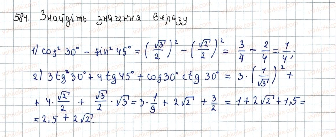 фото задание 584 - 17. тригонометричні функції гострого кута прямокутного трикутника - § 3. розв'язування прямокутних трикутників