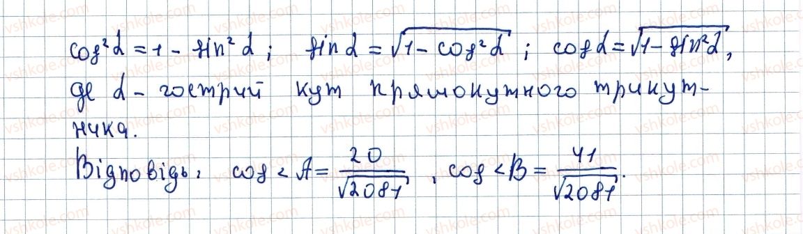 фото задание 586 - 17. тригонометричні функції гострого кута прямокутного трикутника - § 3. розв'язування прямокутних трикутників