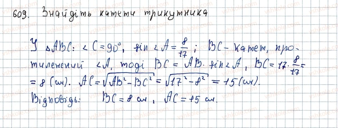 фото задание 609 - 18. розв’язування прямокутних трикутників - § 3. розв'язування прямокутних трикутників