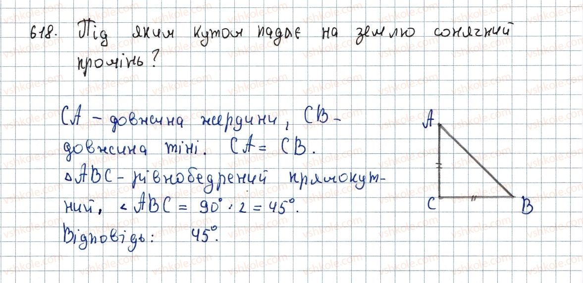 фото задание 618 - 18. розв’язування прямокутних трикутників - § 3. розв'язування прямокутних трикутників