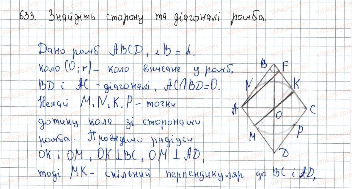 фото задание 633 - 18. розв’язування прямокутних трикутників - § 3. розв'язування прямокутних трикутників
