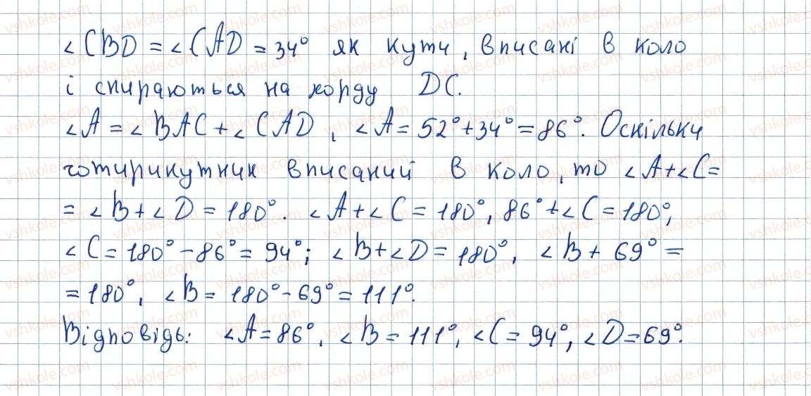 фото задание 638 - 18. розв’язування прямокутних трикутників - § 3. розв'язування прямокутних трикутників