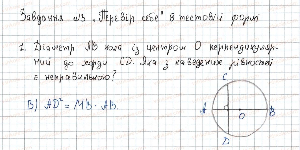фото задание 1 - завдання № 3 «перевірте себе» в тестовій формі - § 3. розв'язування прямокутних трикутників