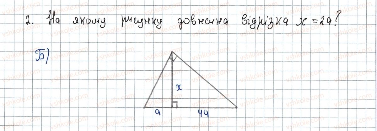 фото задание 2 - завдання № 3 «перевірте себе» в тестовій формі - § 3. розв'язування прямокутних трикутників