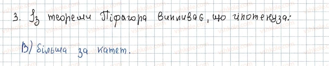 фото задание 3 - завдання № 3 «перевірте себе» в тестовій формі - § 3. розв'язування прямокутних трикутників