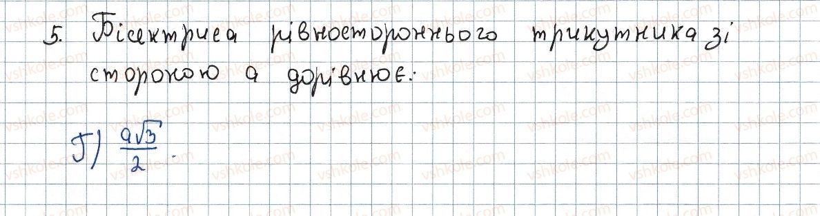 фото задание 5 - завдання № 3 «перевірте себе» в тестовій формі - § 3. розв'язування прямокутних трикутників