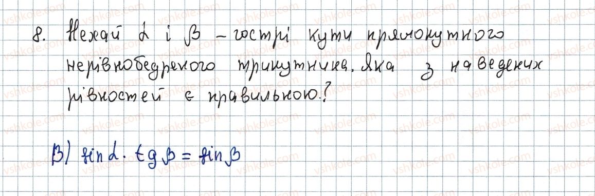 фото задание 8 - завдання № 3 «перевірте себе» в тестовій формі - § 3. розв'язування прямокутних трикутників