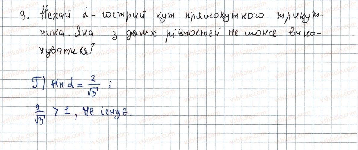 фото задание 9 - завдання № 3 «перевірте себе» в тестовій формі - § 3. розв'язування прямокутних трикутників