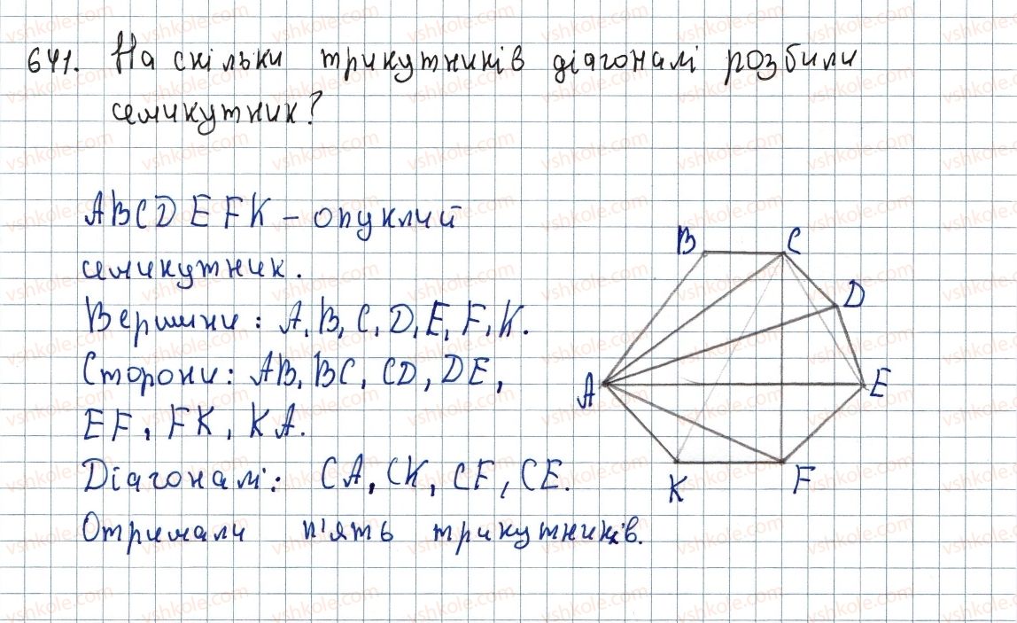 фото задание 641 - 19. многокутники - § 4. многокутники. площа многокутника