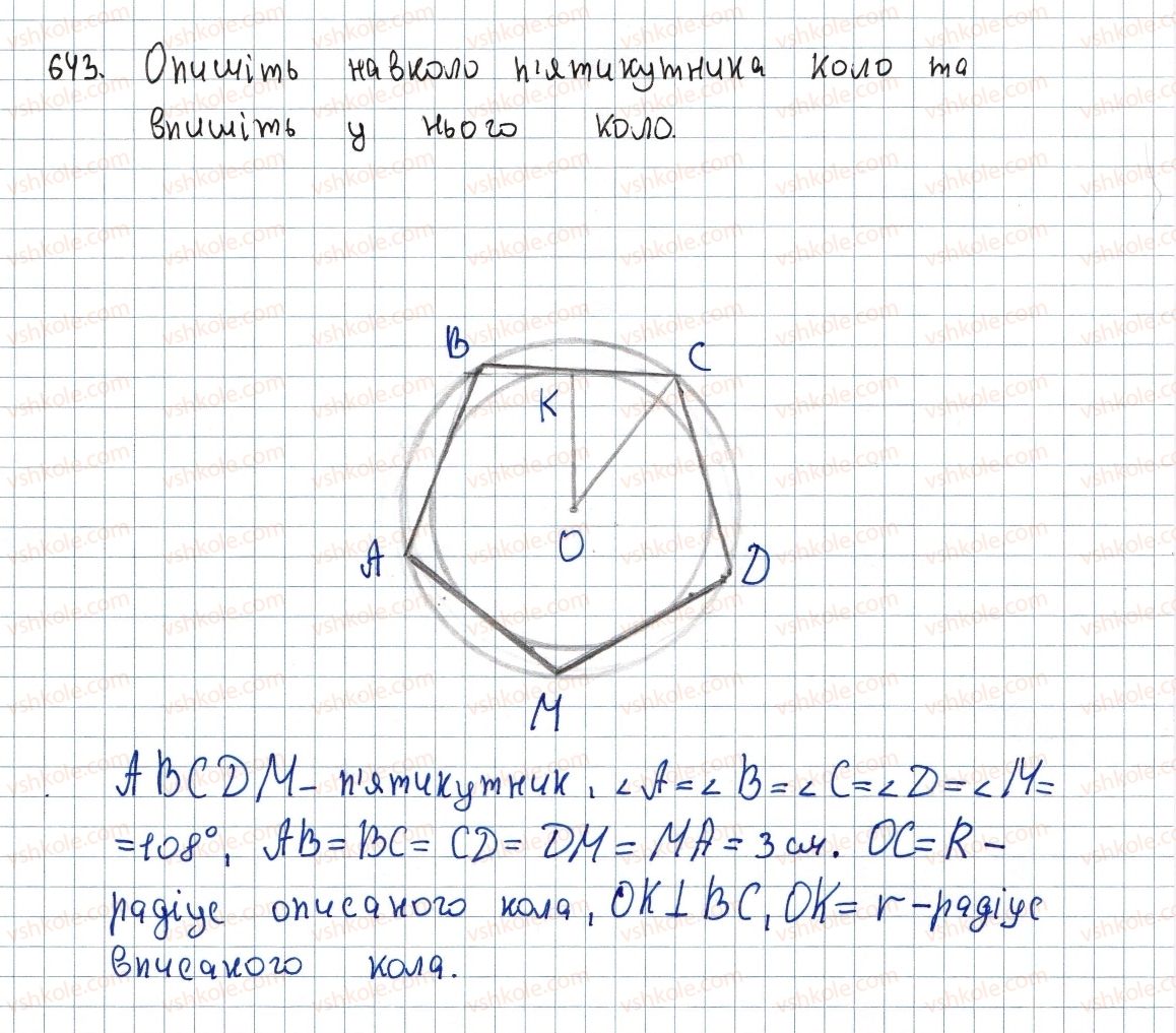 фото задание 643 - 19. многокутники - § 4. многокутники. площа многокутника