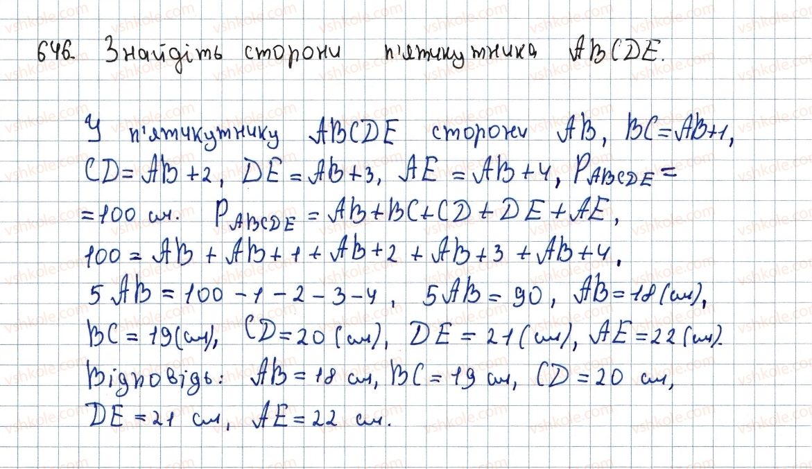 фото задание 646 - 19. многокутники - § 4. многокутники. площа многокутника