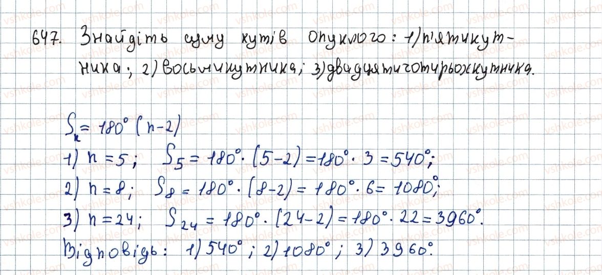 фото задание 647 - 19. многокутники - § 4. многокутники. площа многокутника