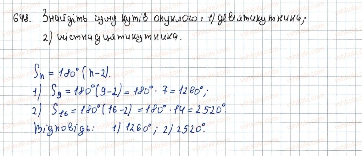 фото задание 648 - 19. многокутники - § 4. многокутники. площа многокутника