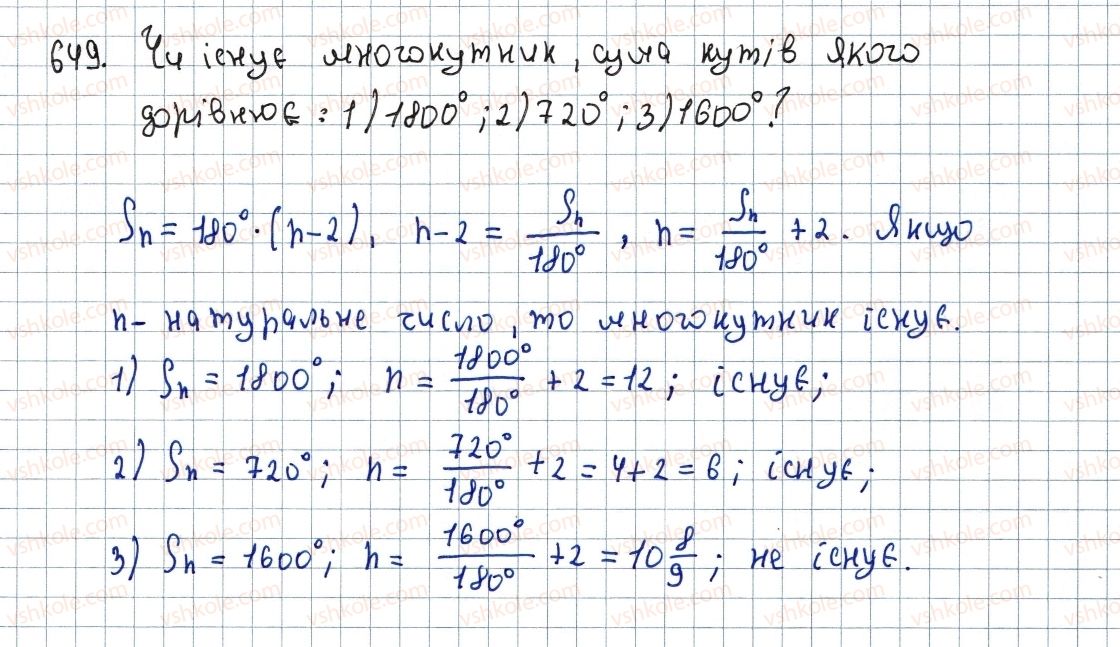 фото задание 649 - 19. многокутники - § 4. многокутники. площа многокутника