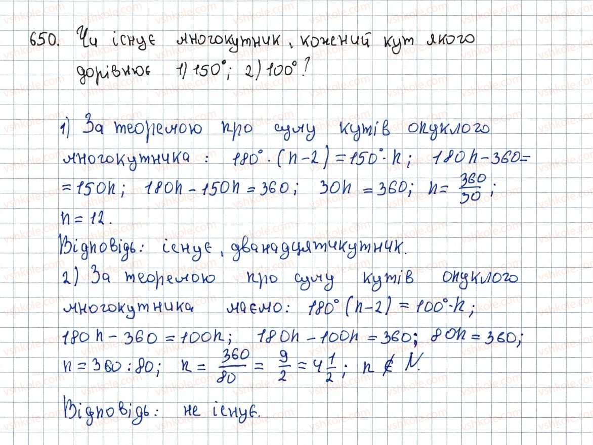 фото задание 650 - 19. многокутники - § 4. многокутники. площа многокутника