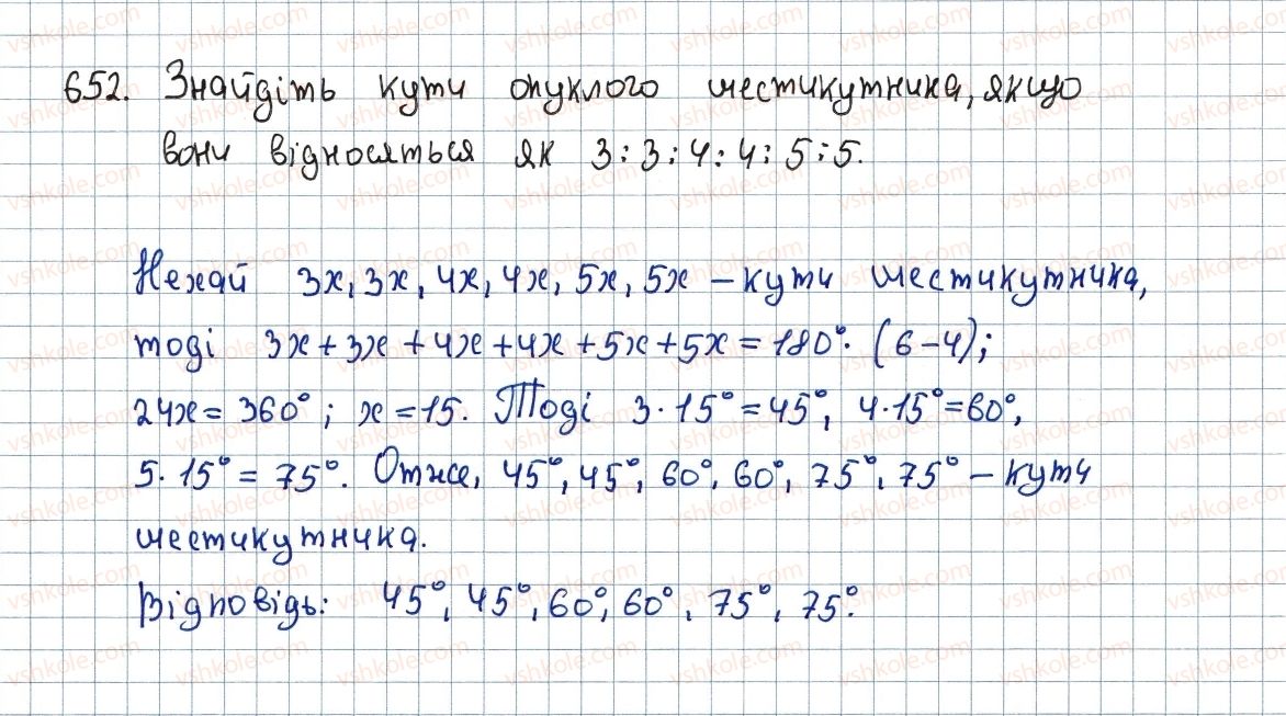фото задание 652 - 19. многокутники - § 4. многокутники. площа многокутника