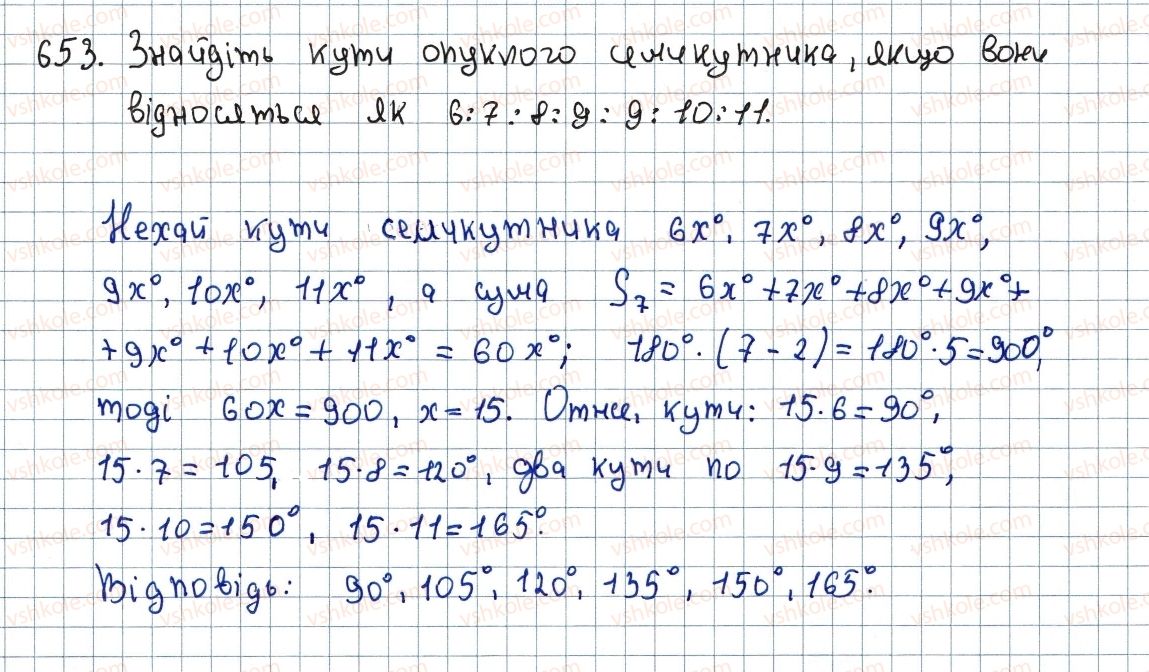 фото задание 653 - 19. многокутники - § 4. многокутники. площа многокутника