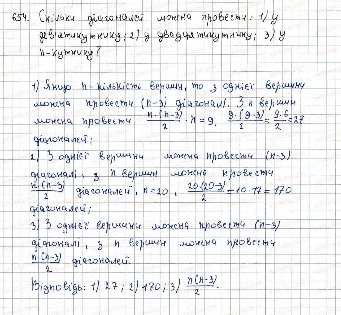 фото задание 654 - 19. многокутники - § 4. многокутники. площа многокутника