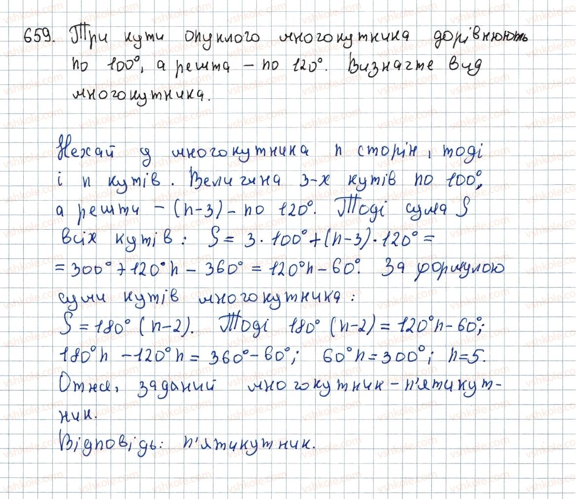 фото задание 659 - 19. многокутники - § 4. многокутники. площа многокутника