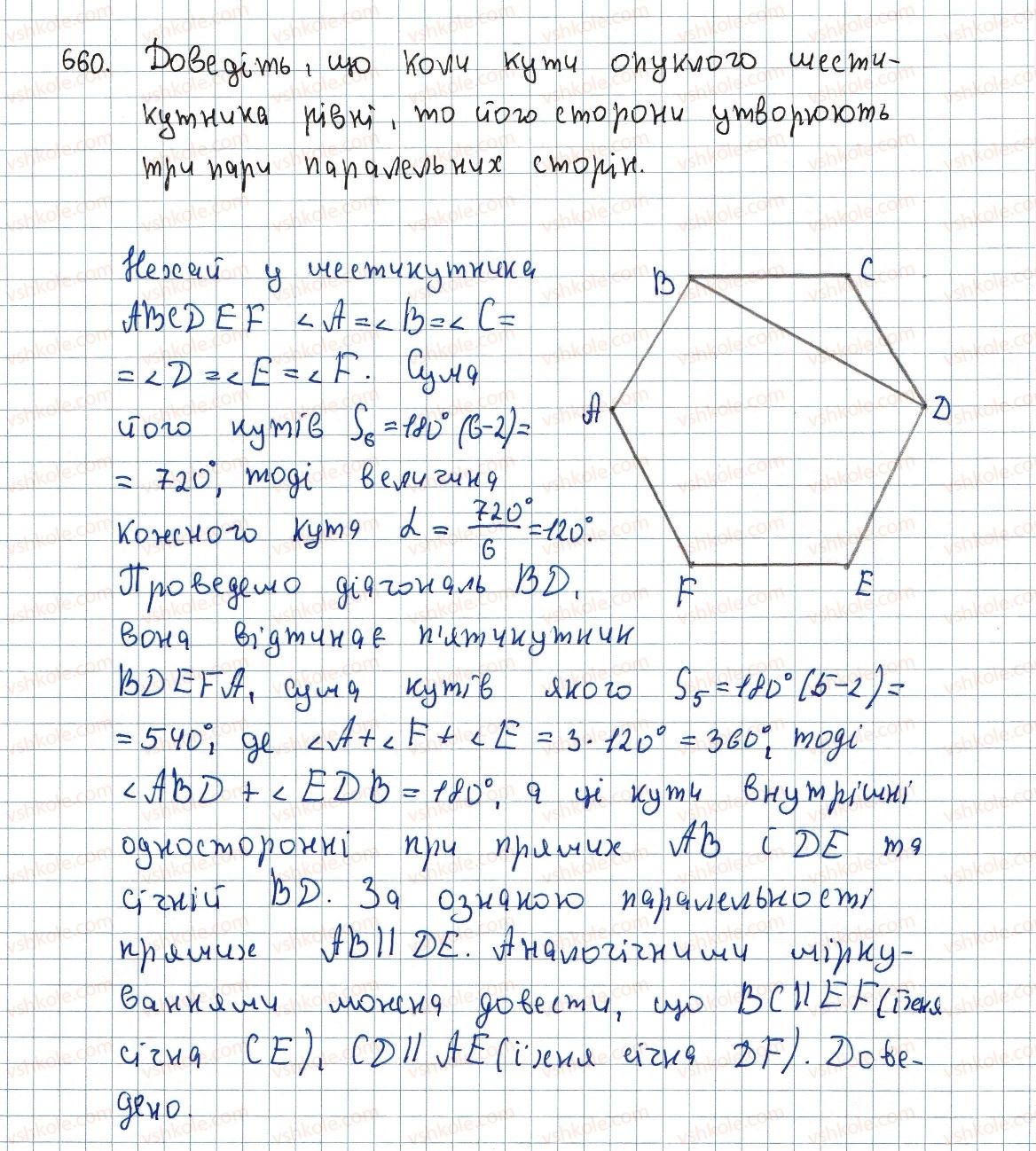 фото задание 660 - 19. многокутники - § 4. многокутники. площа многокутника