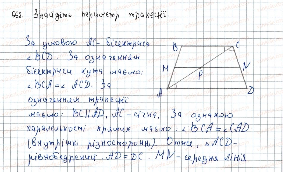 фото задание 662 - 19. многокутники - § 4. многокутники. площа многокутника