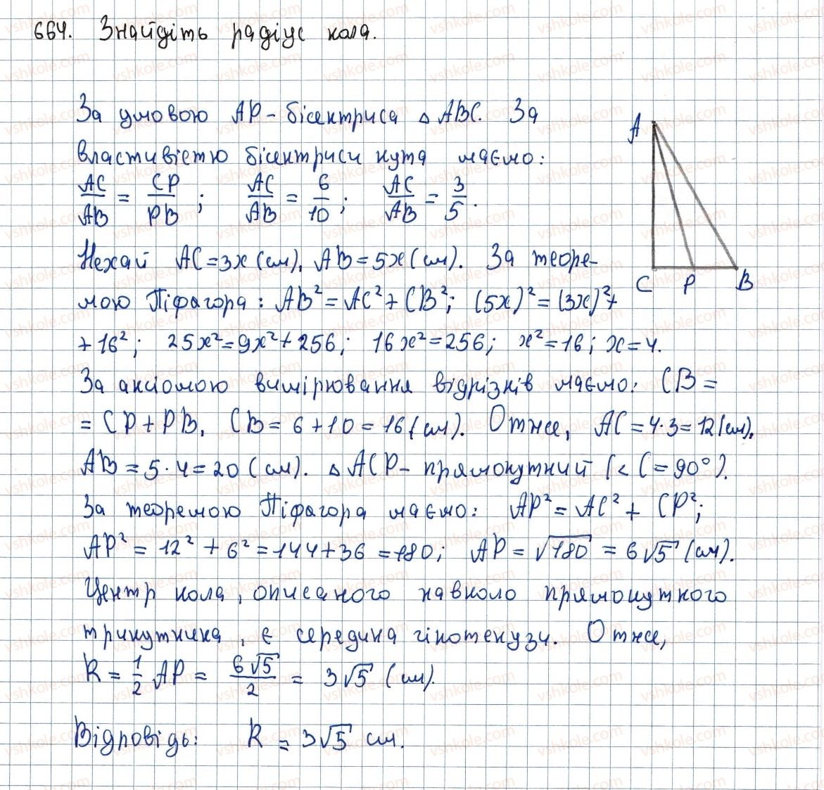 фото задание 664 - 19. многокутники - § 4. многокутники. площа многокутника