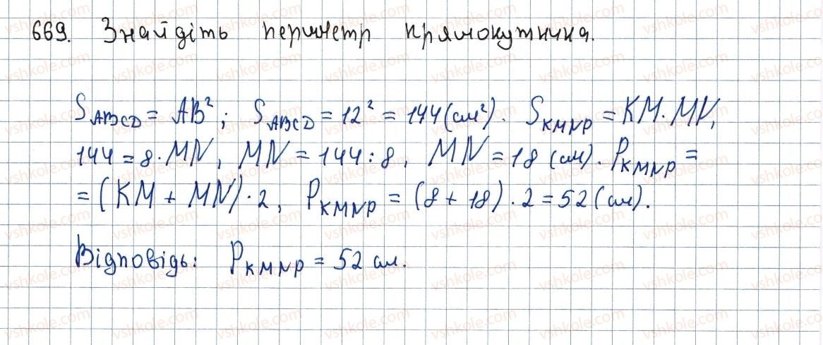 фото задание 669 - 20. поняття площі многокутника. площа прямокутника - § 4. многокутники. площа многокутника