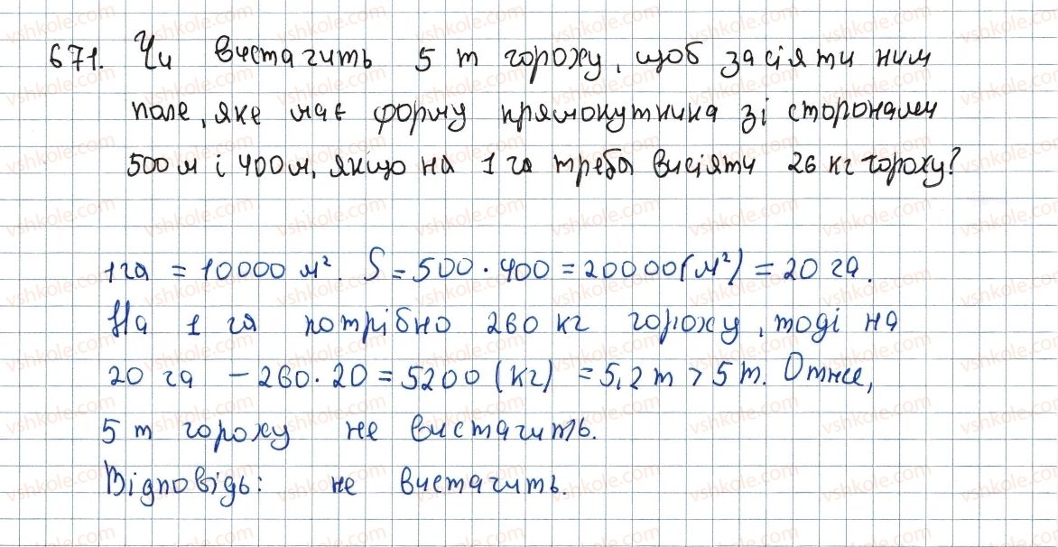 фото задание 671 - 20. поняття площі многокутника. площа прямокутника - § 4. многокутники. площа многокутника