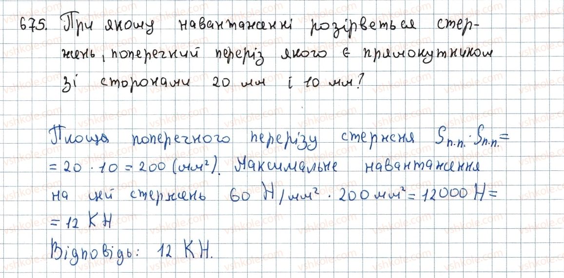 фото задание 675 - 20. поняття площі многокутника. площа прямокутника - § 4. многокутники. площа многокутника