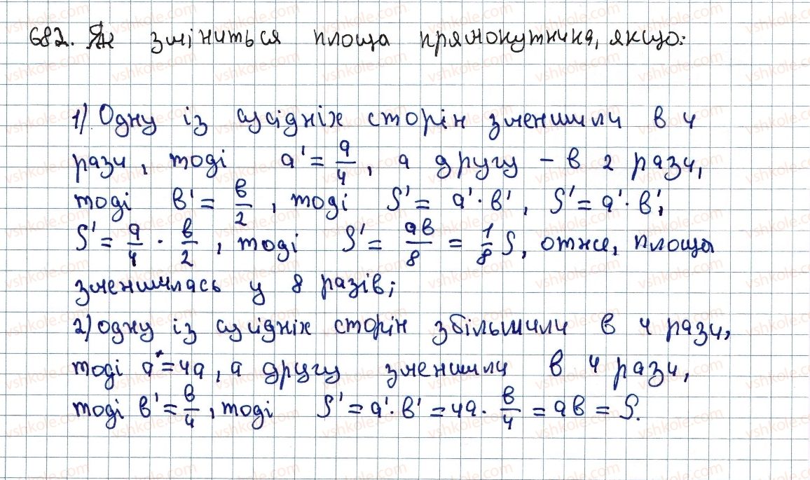 фото задание 682 - 20. поняття площі многокутника. площа прямокутника - § 4. многокутники. площа многокутника