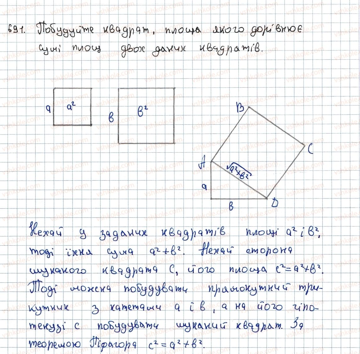 фото задание 691 - 20. поняття площі многокутника. площа прямокутника - § 4. многокутники. площа многокутника