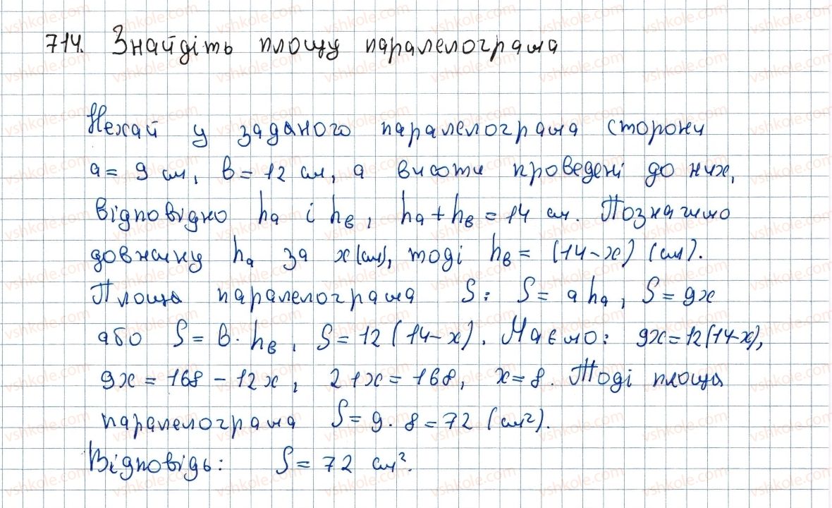 фото задание 714 - 21. площа паралелограма - § 4. многокутники. площа многокутника