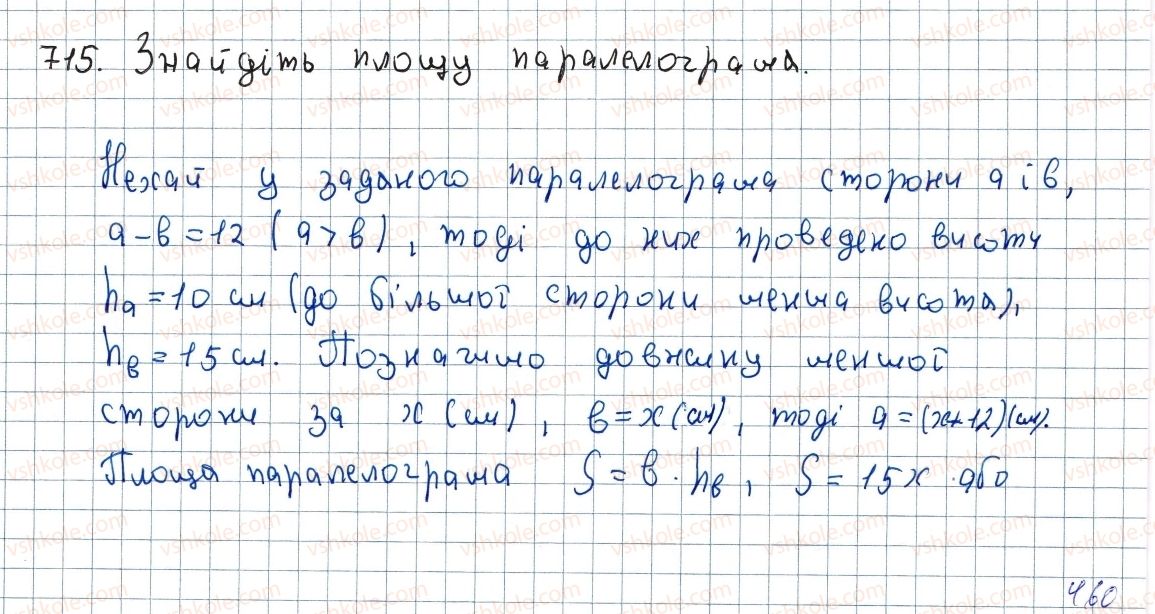фото задание 715 - 21. площа паралелограма - § 4. многокутники. площа многокутника