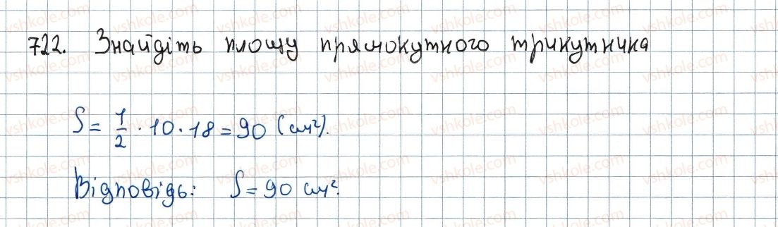 фото задание 722 - 22. площа трикутника - § 4. многокутники. площа многокутника