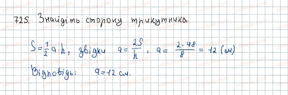 фото задание 725 - 22. площа трикутника - § 4. многокутники. площа многокутника