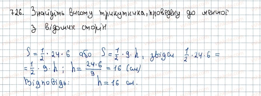 фото задание 726 - 22. площа трикутника - § 4. многокутники. площа многокутника
