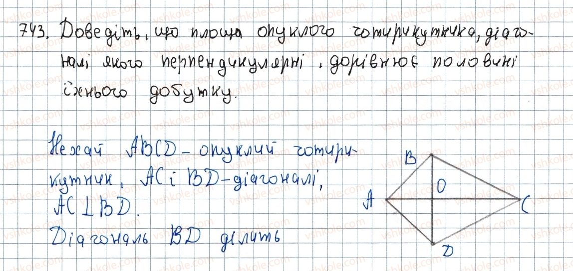 фото задание 743 - 22. площа трикутника - § 4. многокутники. площа многокутника