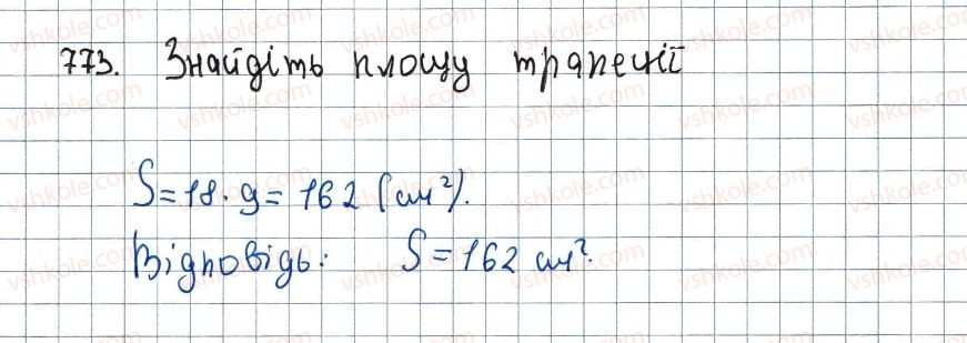 фото задание 773 - 23. площа трапеції - § 4. многокутники. площа многокутника