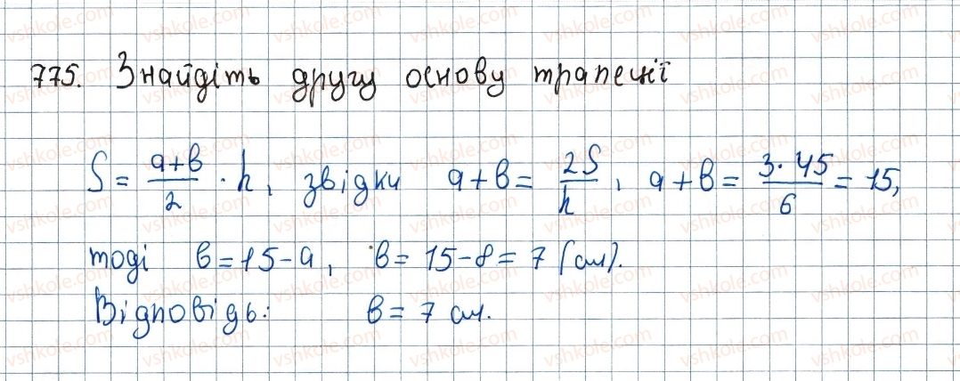 фото задание 775 - 23. площа трапеції - § 4. многокутники. площа многокутника